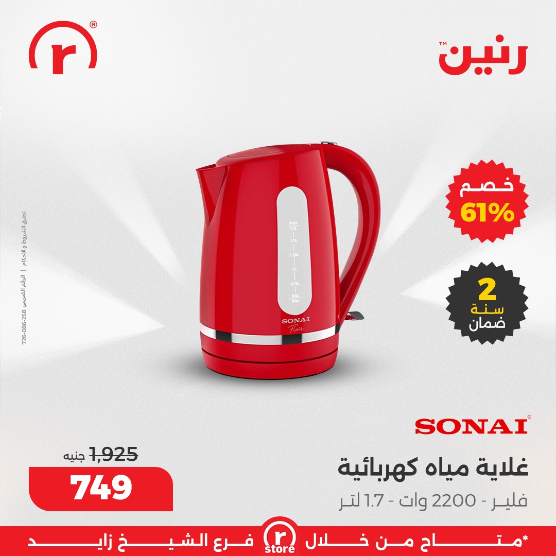 raneen offers from 7dec to 3dec 2025 عروض رنين من 7 ديسمبر حتى 3 ديسمبر 2025 صفحة رقم 14